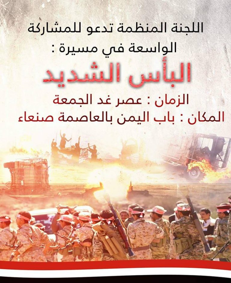 دعوة ل جماهير الشعب للمشاركة الواسعة في مسيرة البأس الشديد عصر غد الجمعة في باب اليمن بالعاصمة صنعاء