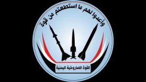 The Announcement of a New Ballistic Missile by Yemen’s Rocket Force