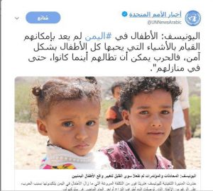 اليونيسيف : كل يوم يُقتل أويٌصاب 8 أطفال جراء النزاع باليمن