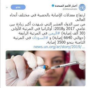 اليمن الـرابع عالمياً في اعلى معدلات الإصابة بالحصبة
