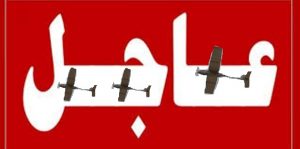 هام وعاجل : عملية كبرى لسلاح الجو اليمني في العمق السعودي والعدو يعترف