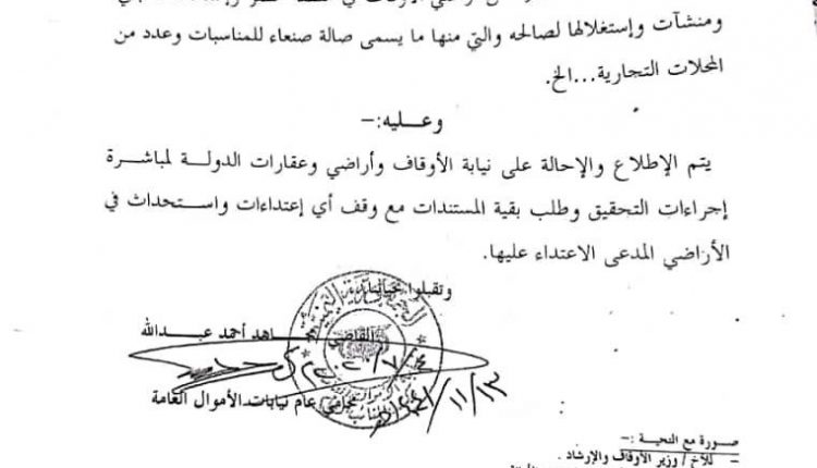 وثائق تكشف عن الإستيلاء على مساحات كبيرة من أراضي الأوقاف بعصر غربي الأمانة2