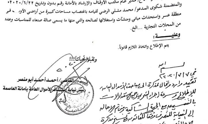 وثائق تكشف عن الإستيلاء على مساحات كبيرة من أراضي الأوقاف بعصر غربي الأمانة3