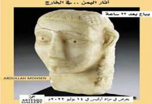 بالصورة  : لصوص العصر يبيعون آثار اليمن .. قطعة أثرية يعود تاريخها لدولة قتبان تعرض للبيع في مزاد «أرتميس» الأمريكي