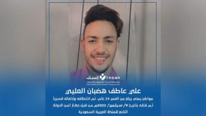 منظمة حقوقية: جهاز الأمن السعودي يقتل مواطن يمني في الرياض