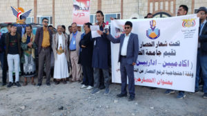 وقفة إحتجاجية لمنتسبي جامعة الضالع للتنديد بإستمرار الحصار على اليمن