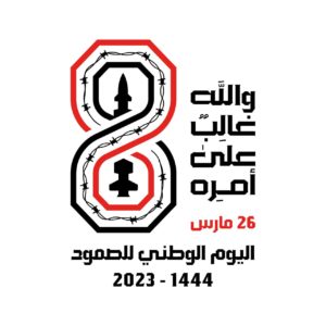 اللجنة المنظمة للفعاليات تحدد ساحة باب اليمن مكاناً لمسيرة اليوم الوطني للصمود