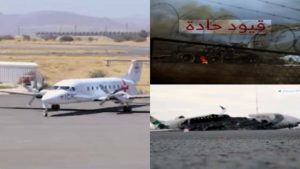 تحالف العدوان يمنع دخول وقود الطائرات وأجهزة فنية عبر مطار صنعاء بهدف إيقافه