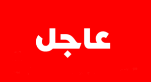 عاجل: بيان مهم للقوات المسلحة اليمنية