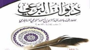 سلسلة روائع الأدب اليمني.. الشاعر عبدالرحيم البرعي ح1